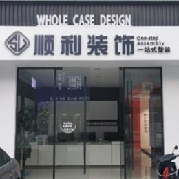 克孜勒苏顺利装修公司